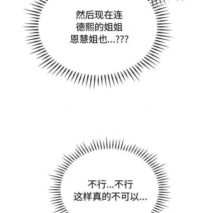 难以克制的欲望 难以克制的欲望-难以克制的欲望 第32话 第72页