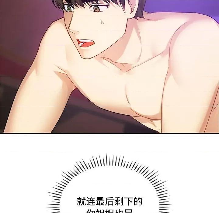 难以克制的欲望 难以克制的欲望-难以克制的欲望 第32话 第83页