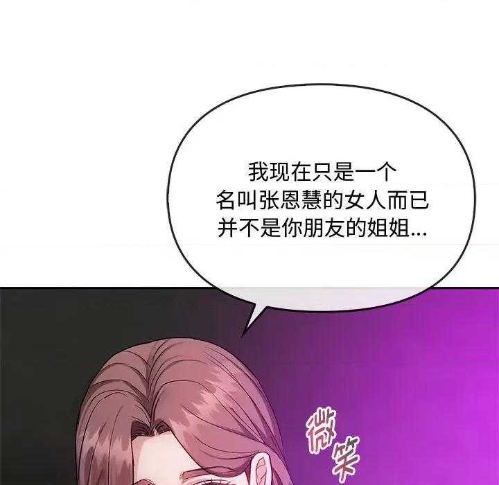 难以克制的欲望 难以克制的欲望-难以克制的欲望 第32话 第98页
