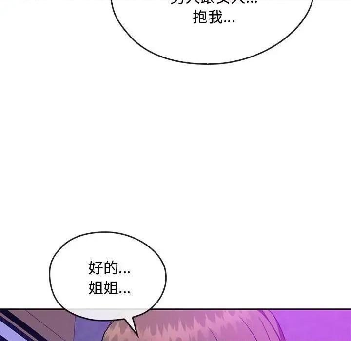 难以克制的欲望 难以克制的欲望-难以克制的欲望 第32话 第104页