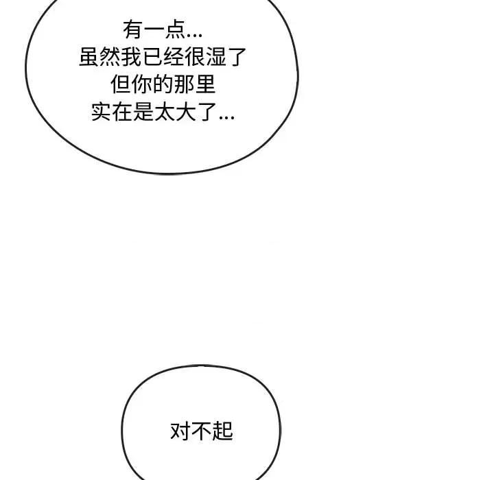 难以克制的欲望 难以克制的欲望-难以克制的欲望 第32话 第132页