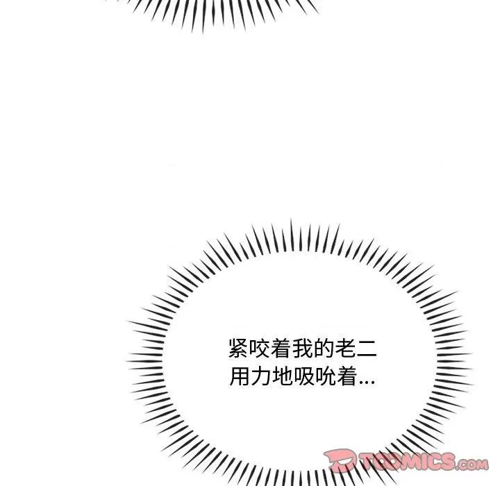 难以克制的欲望 难以克制的欲望-难以克制的欲望 第33话 第9页