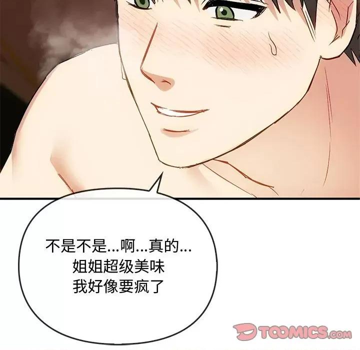 难以克制的欲望 难以克制的欲望-难以克制的欲望 第33话 第39页