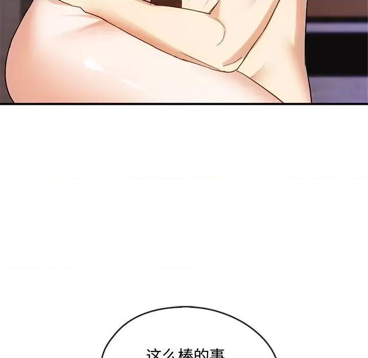 难以克制的欲望 难以克制的欲望-难以克制的欲望 第33话 第47页