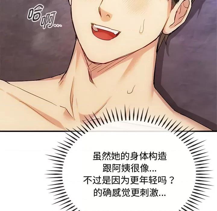 难以克制的欲望 难以克制的欲望-难以克制的欲望 第33话 第64页