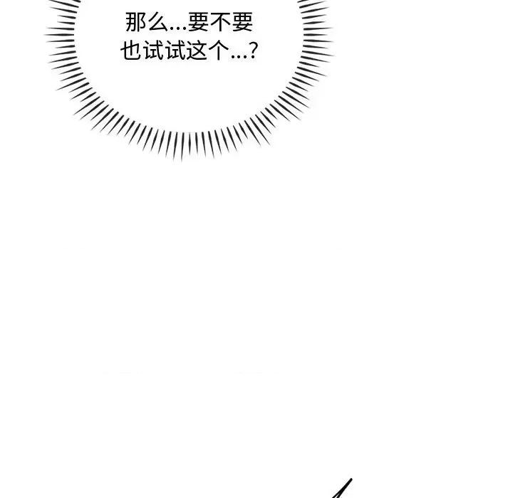 难以克制的欲望 难以克制的欲望-难以克制的欲望 第33话 第67页