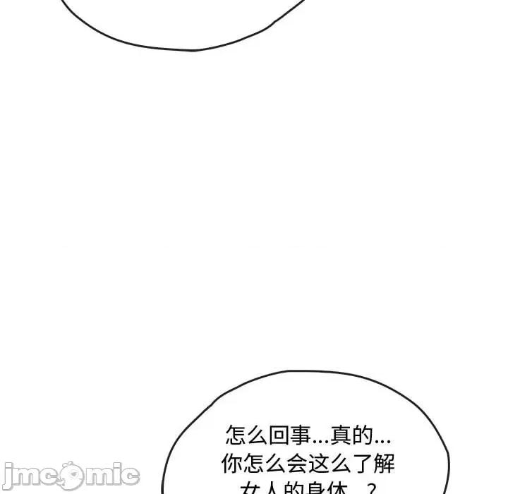 难以克制的欲望 难以克制的欲望-难以克制的欲望 第33话 第70页