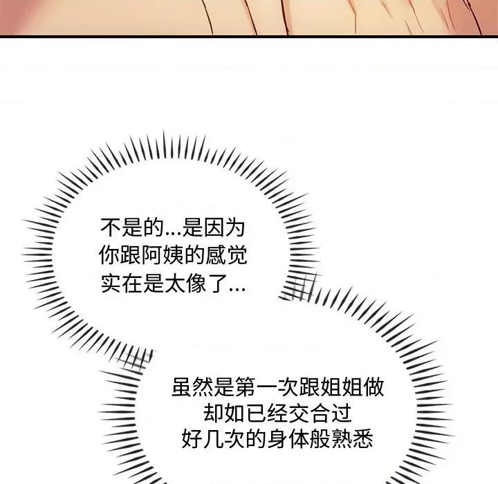 难以克制的欲望 难以克制的欲望-难以克制的欲望 第33话 第72页