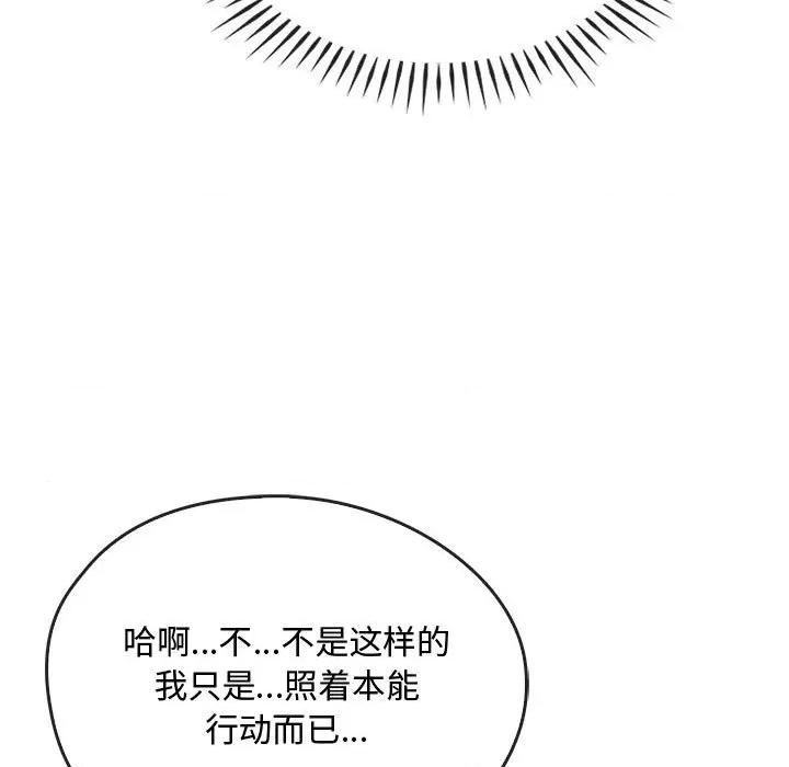 难以克制的欲望 难以克制的欲望-难以克制的欲望 第33话 第73页