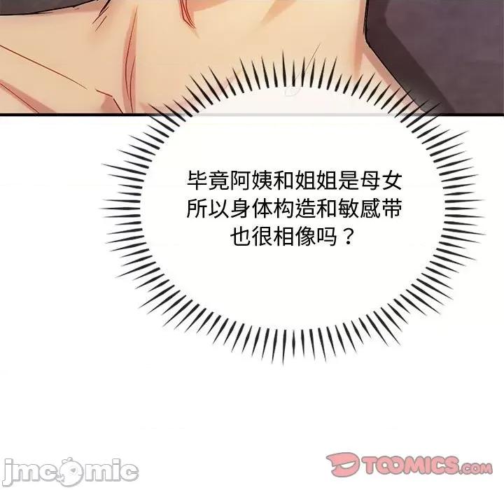 难以克制的欲望 难以克制的欲望-难以克制的欲望 第33话 第75页