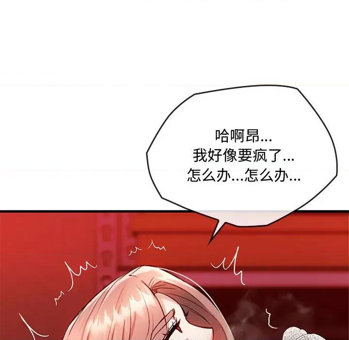 难以克制的欲望 难以克制的欲望-难以克制的欲望 第33话 第76页
