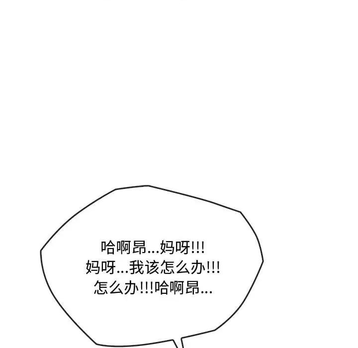 难以克制的欲望 难以克制的欲望-难以克制的欲望 第33话 第79页