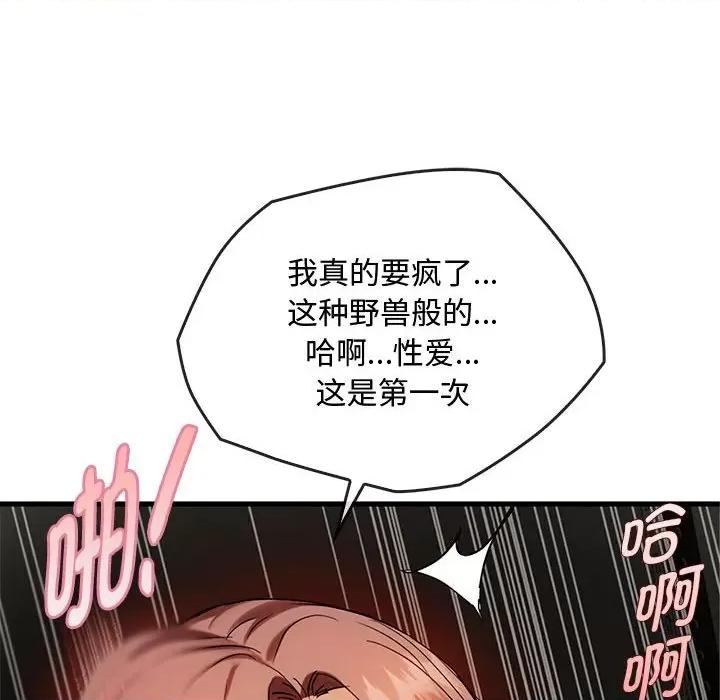 难以克制的欲望 难以克制的欲望-难以克制的欲望 第33话 第88页