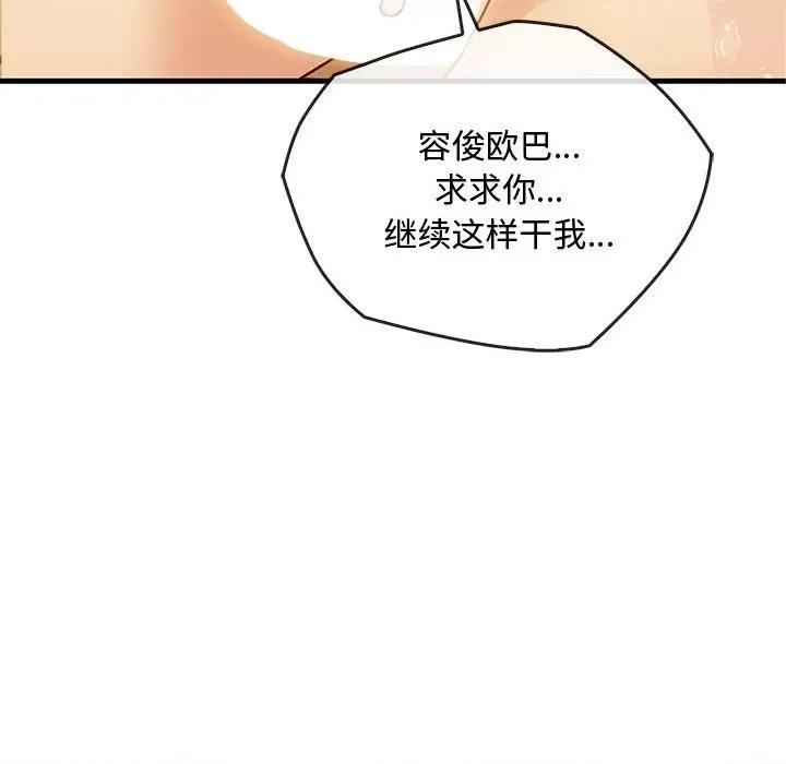 难以克制的欲望 难以克制的欲望-难以克制的欲望 第33话 第97页
