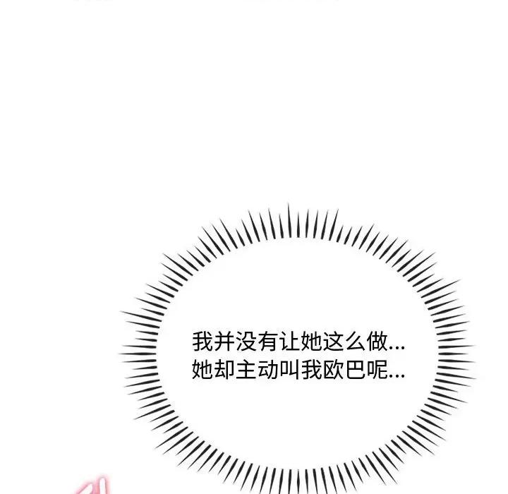 难以克制的欲望 难以克制的欲望-难以克制的欲望 第33话 第108页
