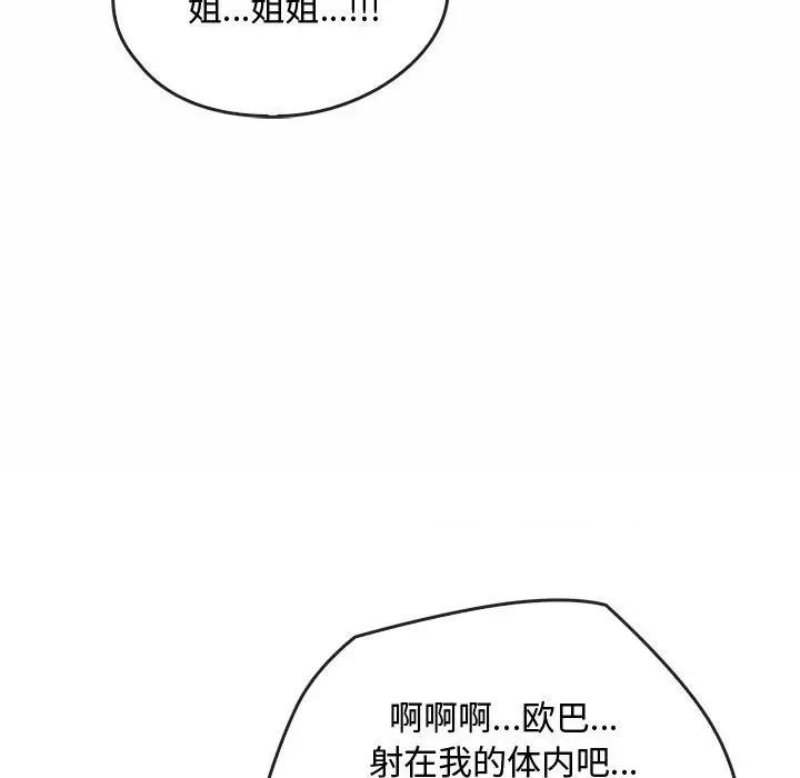 难以克制的欲望 难以克制的欲望-难以克制的欲望 第33话 第113页