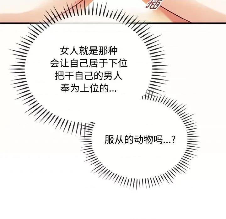 难以克制的欲望 难以克制的欲望-难以克制的欲望 第33话 第116页