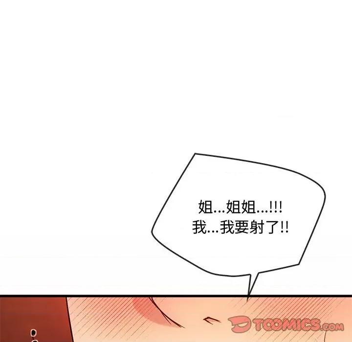 难以克制的欲望 难以克制的欲望-难以克制的欲望 第33话 第117页