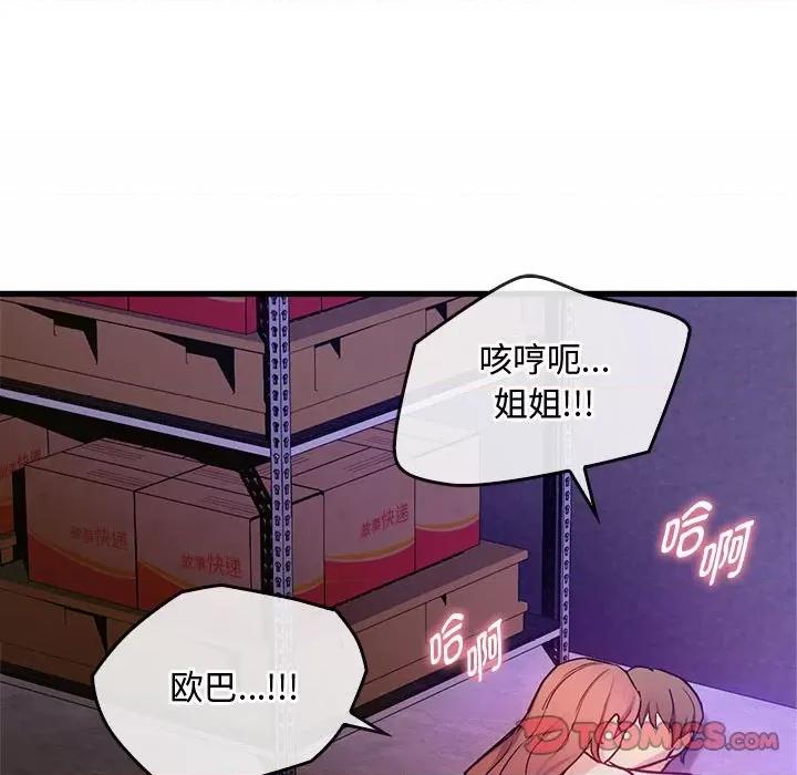 难以克制的欲望 难以克制的欲望-难以克制的欲望 第33话 第123页