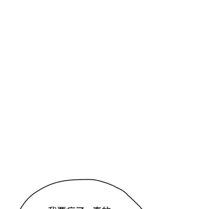 难以克制的欲望 难以克制的欲望-难以克制的欲望 第33话 第127页