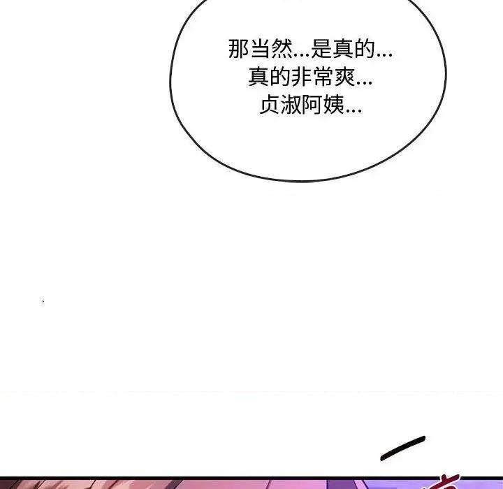 难以克制的欲望 难以克制的欲望-难以克制的欲望 第33话 第136页