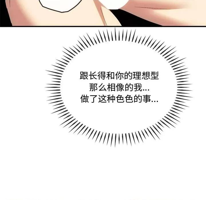 难以克制的欲望 难以克制的欲望-难以克制的欲望 第34话 第49页