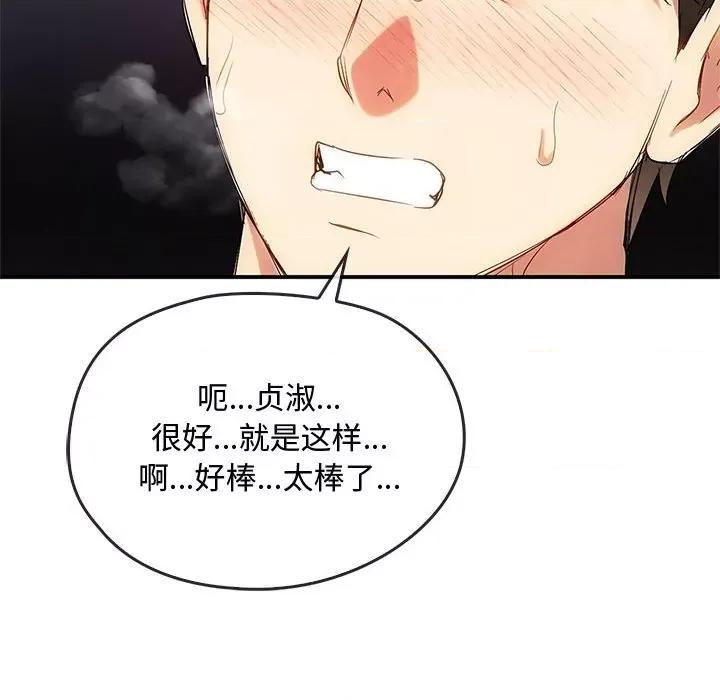 难以克制的欲望 难以克制的欲望-难以克制的欲望 第34话 第71页