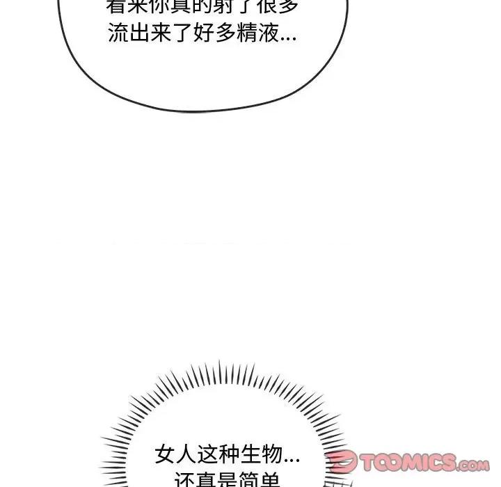 难以克制的欲望 难以克制的欲望-难以克制的欲望 第34话 第102页