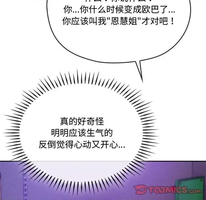 难以克制的欲望 难以克制的欲望-难以克制的欲望 第34话 第111页