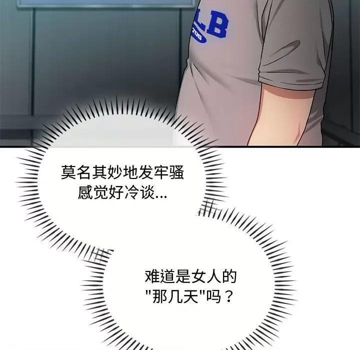 难以克制的欲望 难以克制的欲望-难以克制的欲望 第34话 第132页