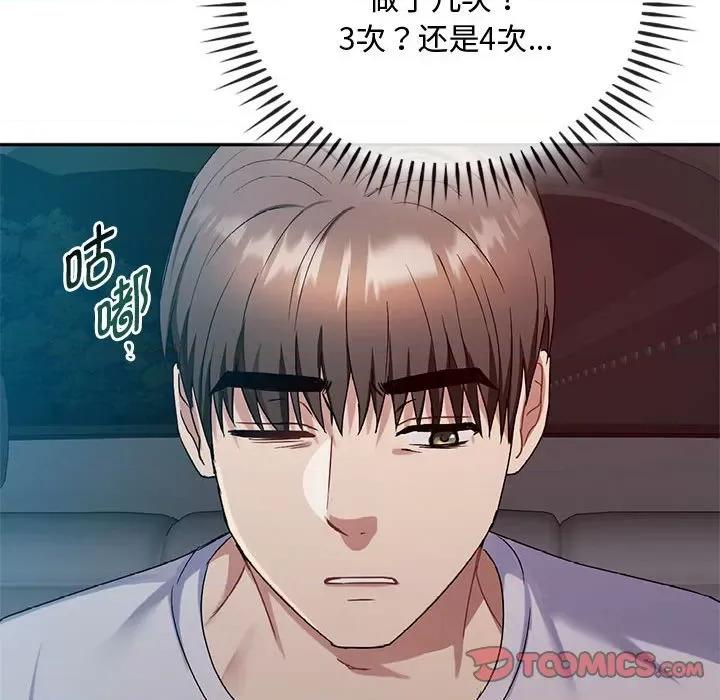 难以克制的欲望 难以克制的欲望-难以克制的欲望 第35话 第93页