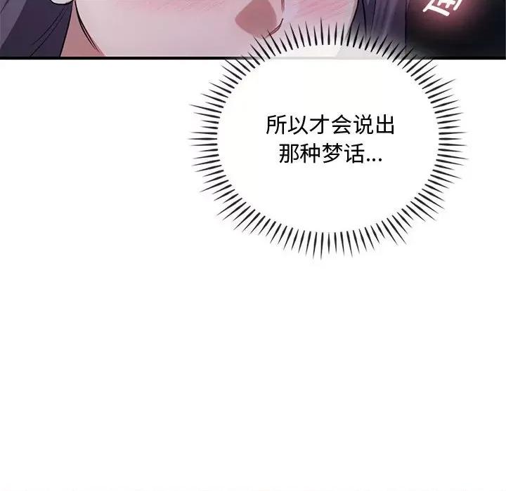 难以克制的欲望 难以克制的欲望-难以克制的欲望 第36话 第49页