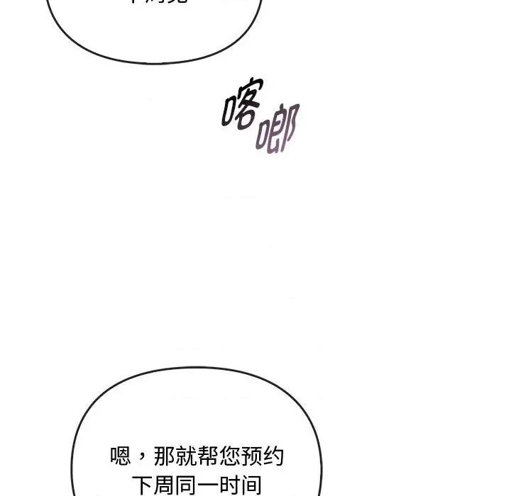难以克制的欲望 难以克制的欲望-难以克制的欲望 第36话 第98页