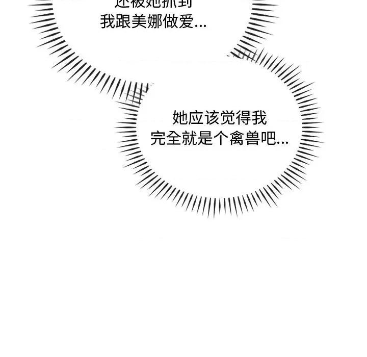 难以克制的欲望 难以克制的欲望-难以克制的欲望 第36话 第119页