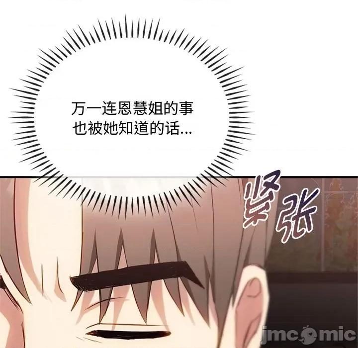难以克制的欲望 难以克制的欲望-难以克制的欲望 第36话 第120页