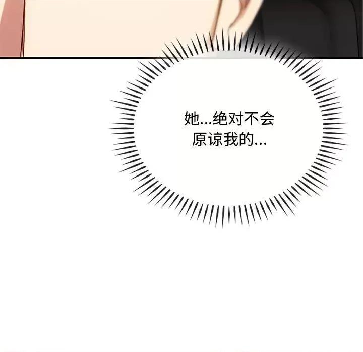 难以克制的欲望 难以克制的欲望-难以克制的欲望 第36话 第121页