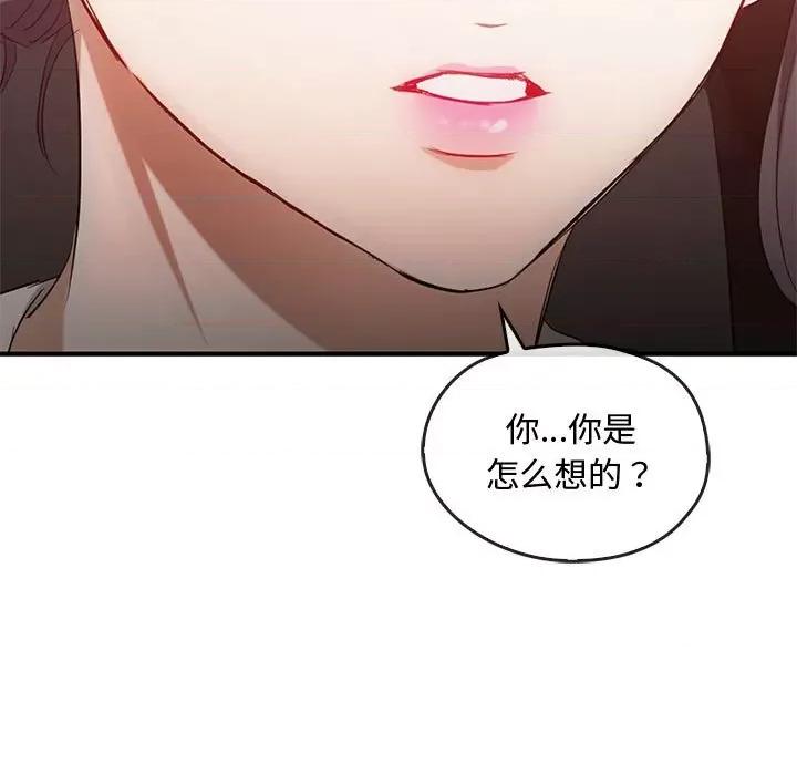 难以克制的欲望 难以克制的欲望-难以克制的欲望 第36话 第133页