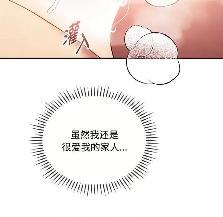 难以克制的欲望 难以克制的欲望-难以克制的欲望 第38话 第133页