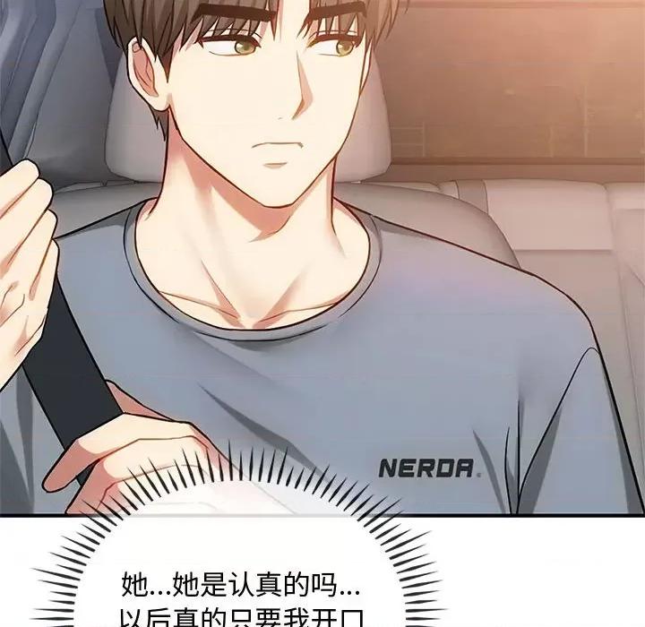 难以克制的欲望 难以克制的欲望-难以克制的欲望 第39话 第36页