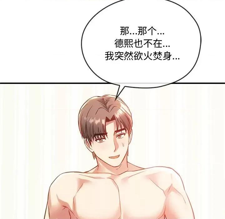 难以克制的欲望 难以克制的欲望-难以克制的欲望 第39话 第41页