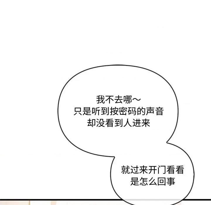 难以克制的欲望 难以克制的欲望-难以克制的欲望 第39话 第79页
