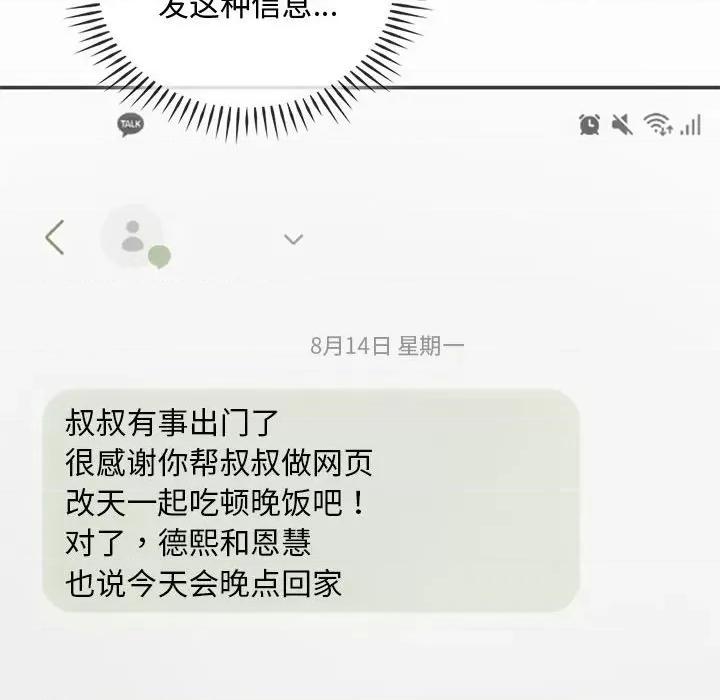 难以克制的欲望 难以克制的欲望-难以克制的欲望 第39话 第136页