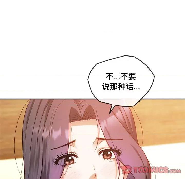 难以克制的欲望 难以克制的欲望-难以克制的欲望 第41话 第69页