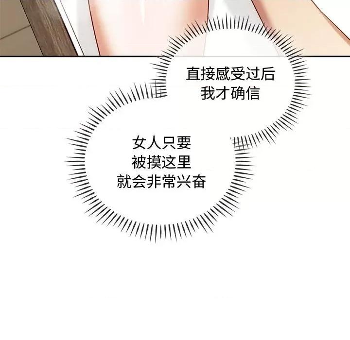 难以克制的欲望 难以克制的欲望-难以克制的欲望 第41话 第76页