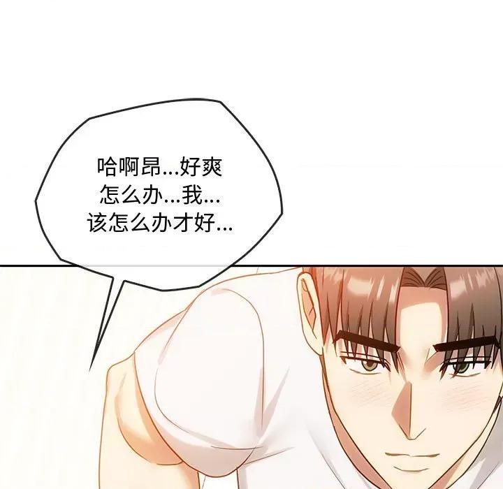 难以克制的欲望 难以克制的欲望-难以克制的欲望 第41话 第77页