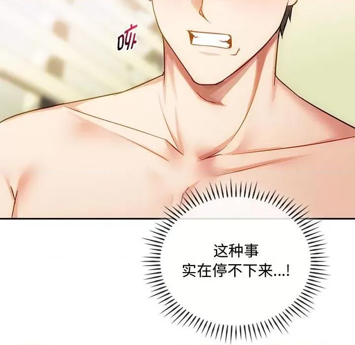 难以克制的欲望 难以克制的欲望-难以克制的欲望 第42话 第11页