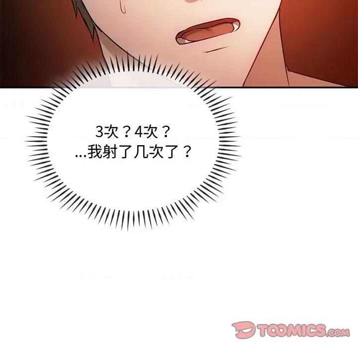 难以克制的欲望 难以克制的欲望-难以克制的欲望 第42话 第51页