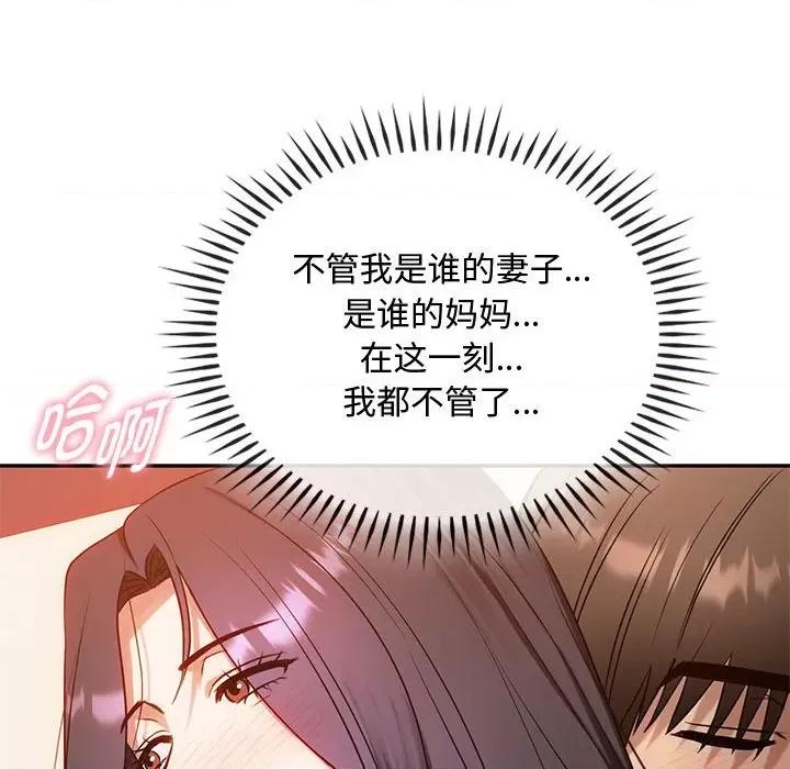 难以克制的欲望 难以克制的欲望-难以克制的欲望 第42话 第74页