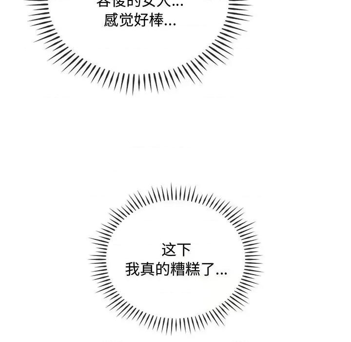 难以克制的欲望 难以克制的欲望-难以克制的欲望 第42话 第76页