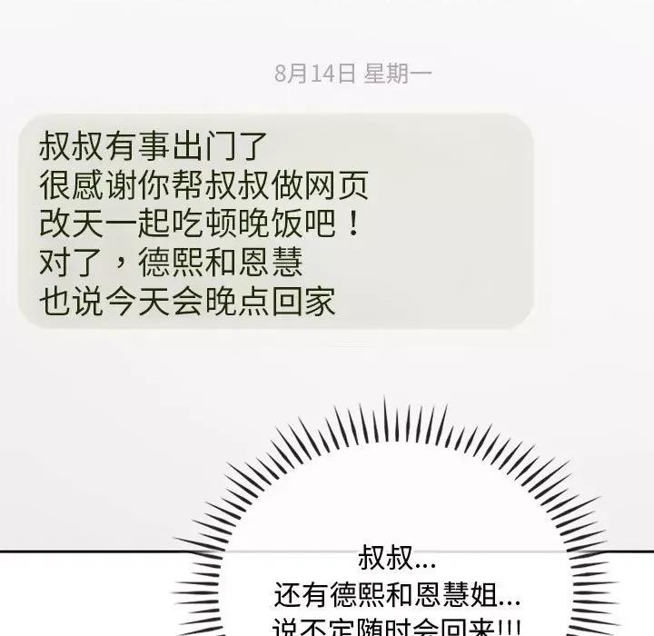 难以克制的欲望 难以克制的欲望-难以克制的欲望 第43话 第22页